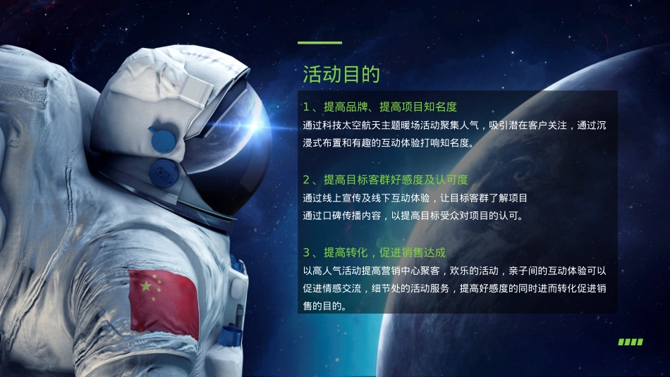 2021地产项目国庆(平行时空 太空之旅主题)特别企划-45P_第7页