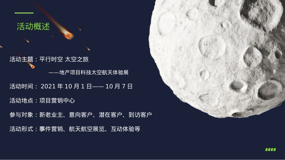 2021地产项目国庆(平行时空 太空之旅主题)特别企划-45P_第8页