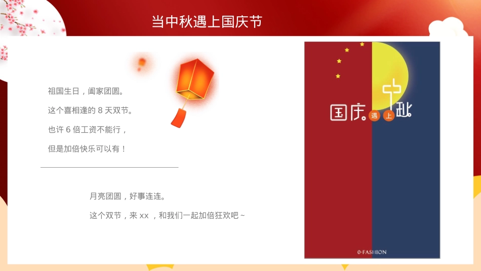 2020中秋国庆档（月满华诞情满双节主题）活动策划方案-50P_第3页