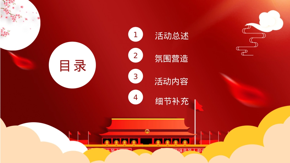2020中秋国庆档（月满华诞情满双节主题）活动策划方案-50P_第5页