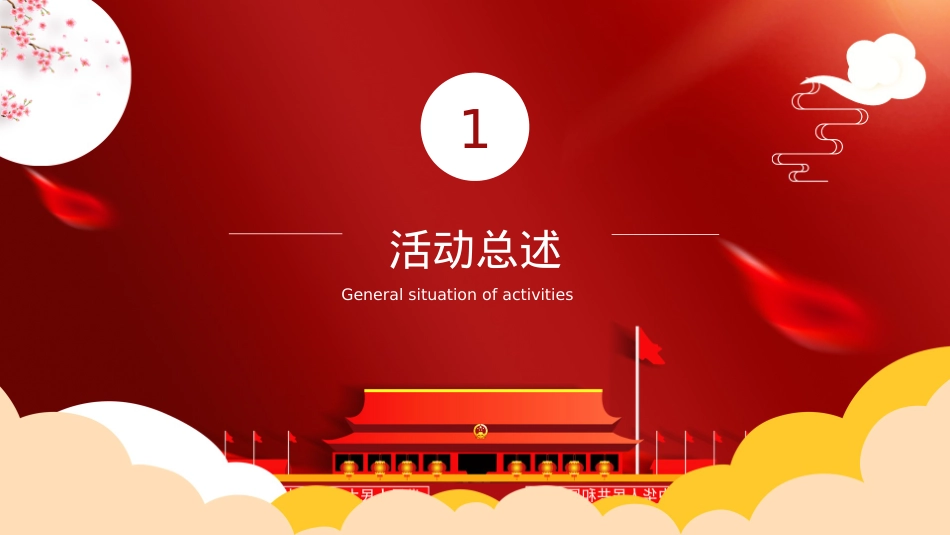 2020中秋国庆档（月满华诞情满双节主题）活动策划方案-50P_第6页