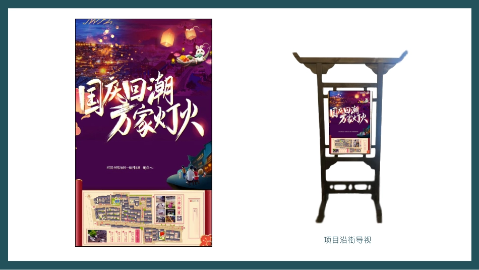 2020文旅项目中秋国庆(国庆回潮 万家灯火主题)活动策划方案_第9页