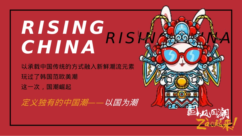 2020商业广场国庆&中秋系列（以国风回潮·zao起来主题）活动策划方案-95P_第4页