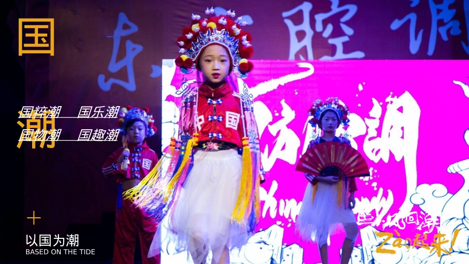 2020商业广场国庆&中秋系列（以国风回潮·zao起来主题）活动策划方案-95P_第5页