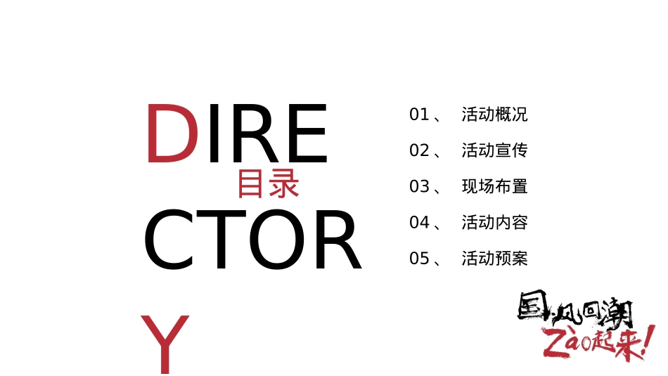 2020商业广场国庆&中秋系列（以国风回潮·zao起来主题）活动策划方案-95P_第9页