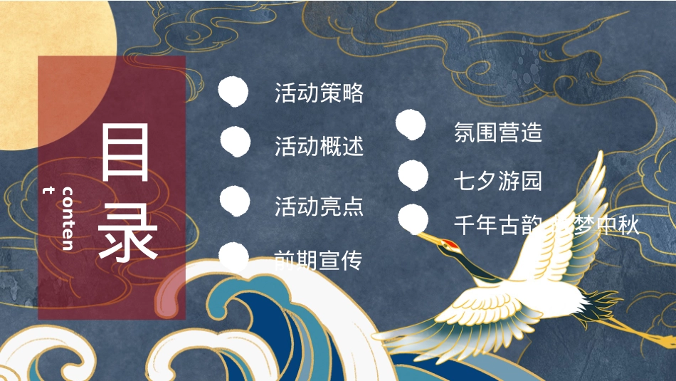 2020年大型汉服文化节活动策划案_第2页