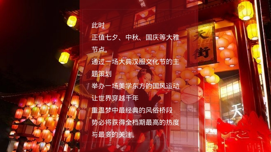 2020年大型汉服文化节活动策划案_第6页