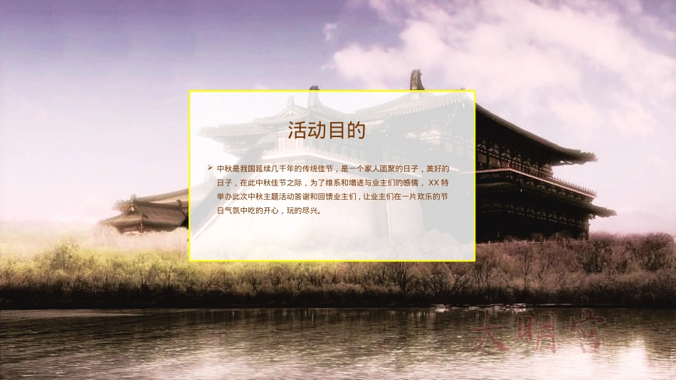 2020房地产中秋节梦回唐朝主题活动_第3页