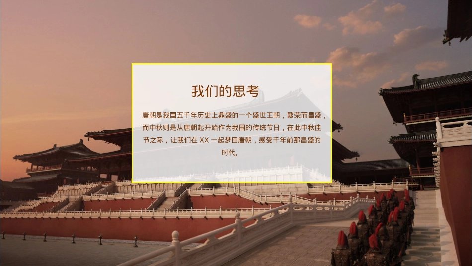 2020房地产中秋节梦回唐朝主题活动_第4页