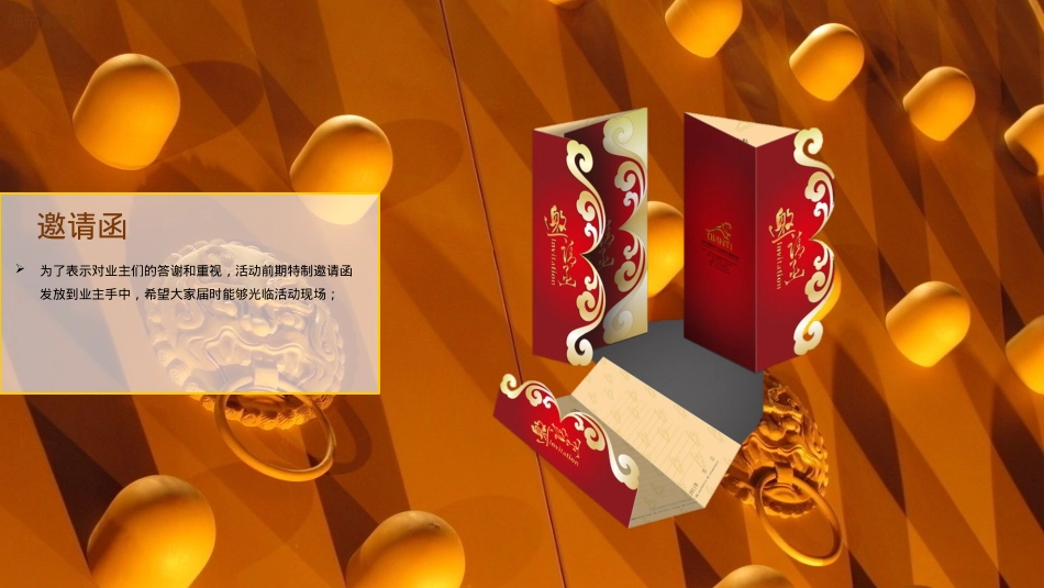 2020房地产中秋节梦回唐朝主题活动_第8页