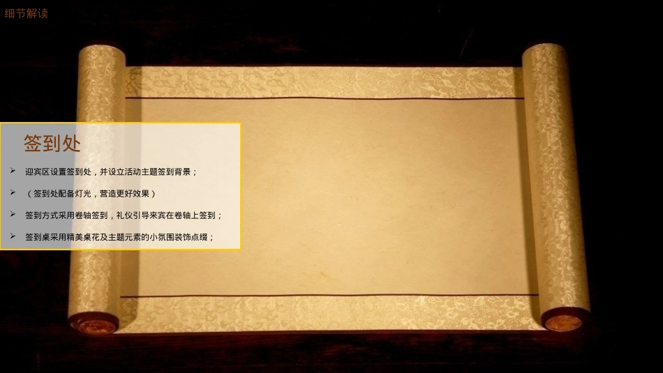 2020房地产中秋节梦回唐朝主题活动_第9页