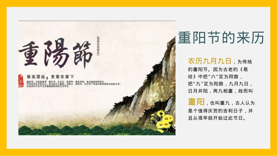 2020地产项目重阳节（孝行天下 情暖重阳主题）活动策划方案-34P_第2页