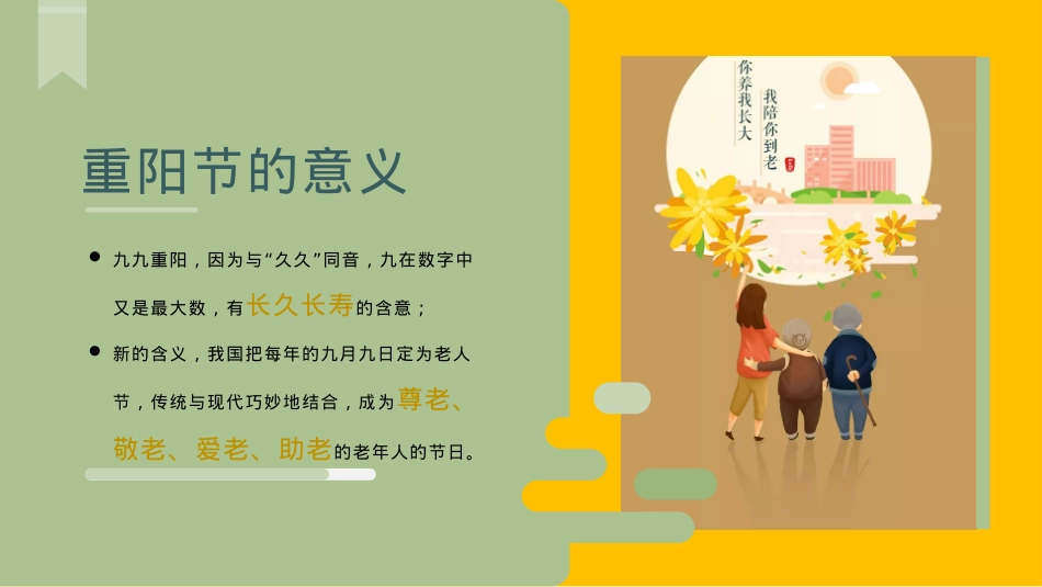 2020地产项目重阳节（孝行天下 情暖重阳主题）活动策划方案-34P_第3页