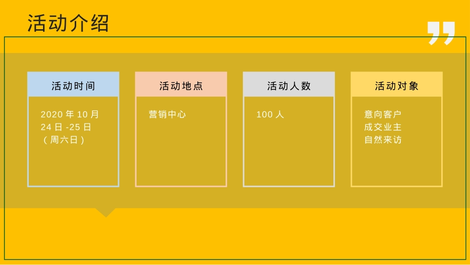 2020地产项目重阳节（孝行天下 情暖重阳主题）活动策划方案-34P_第8页