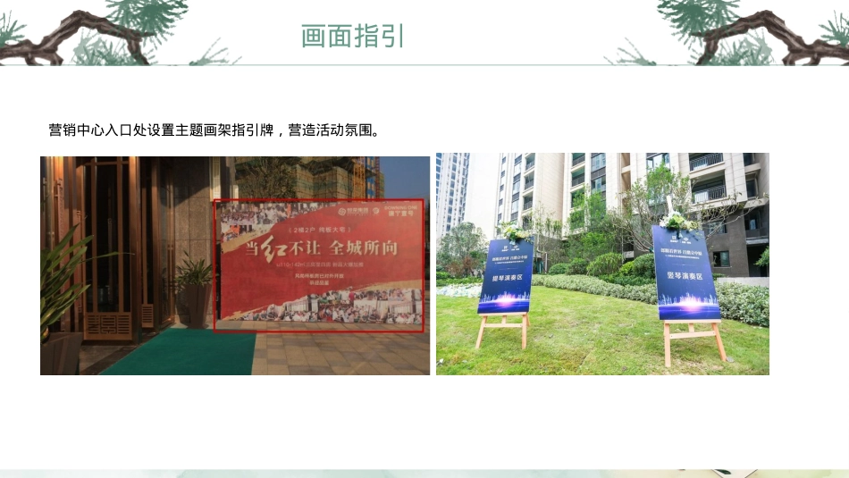 2020地产项目重阳节(相伴登高望远 · 静赏秋日芳华主题)活动策划方案-36P_第10页