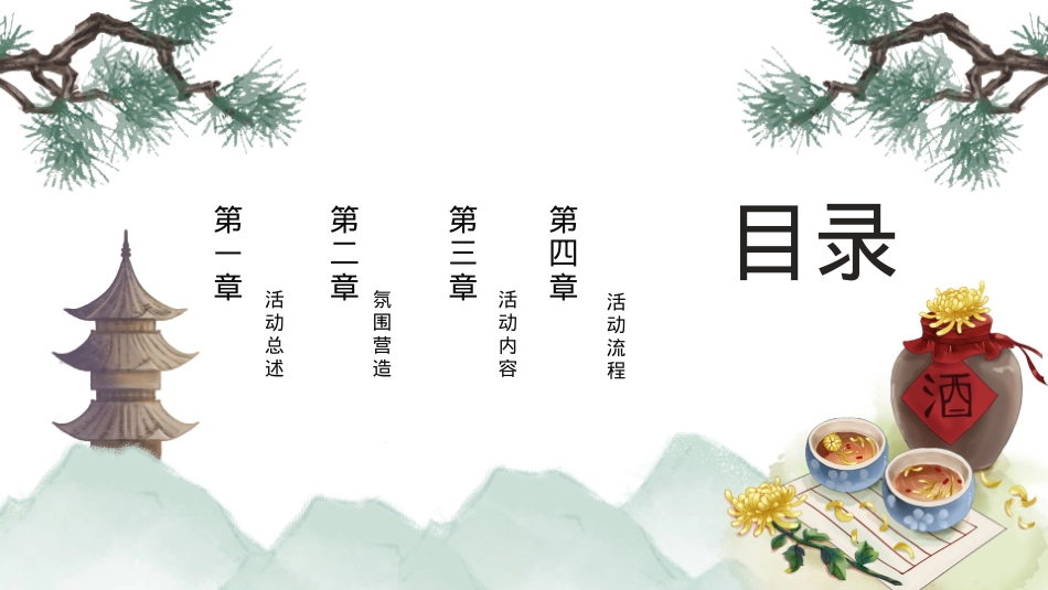 2020地产项目重阳节(相伴登高望远 · 静赏秋日芳华主题)活动策划方案-36P_第2页