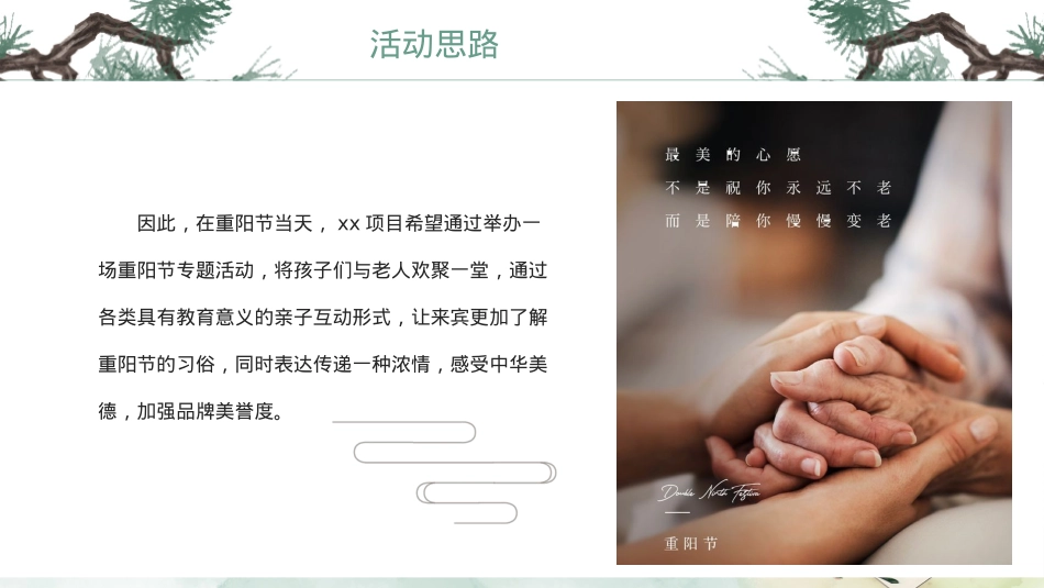 2020地产项目重阳节(相伴登高望远 · 静赏秋日芳华主题)活动策划方案-36P_第5页