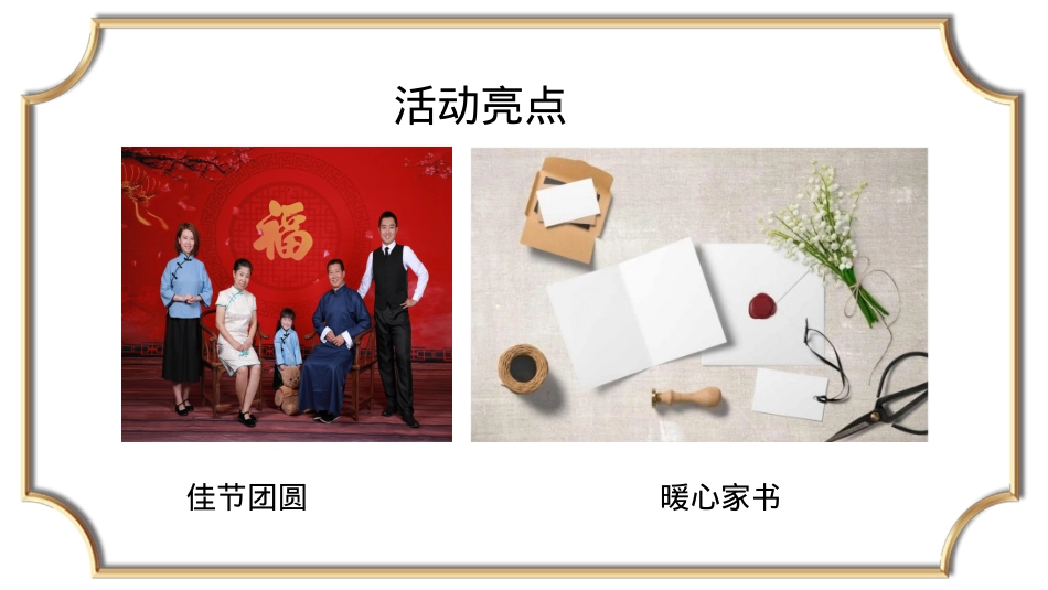 2020地产项目重阳节(相伴登高望远 · 静赏秋日芳华主题)活动策划方案-36P_第7页