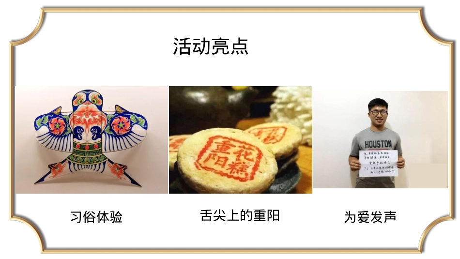 2020地产项目重阳节(相伴登高望远 · 静赏秋日芳华主题)活动策划方案-36P_第8页