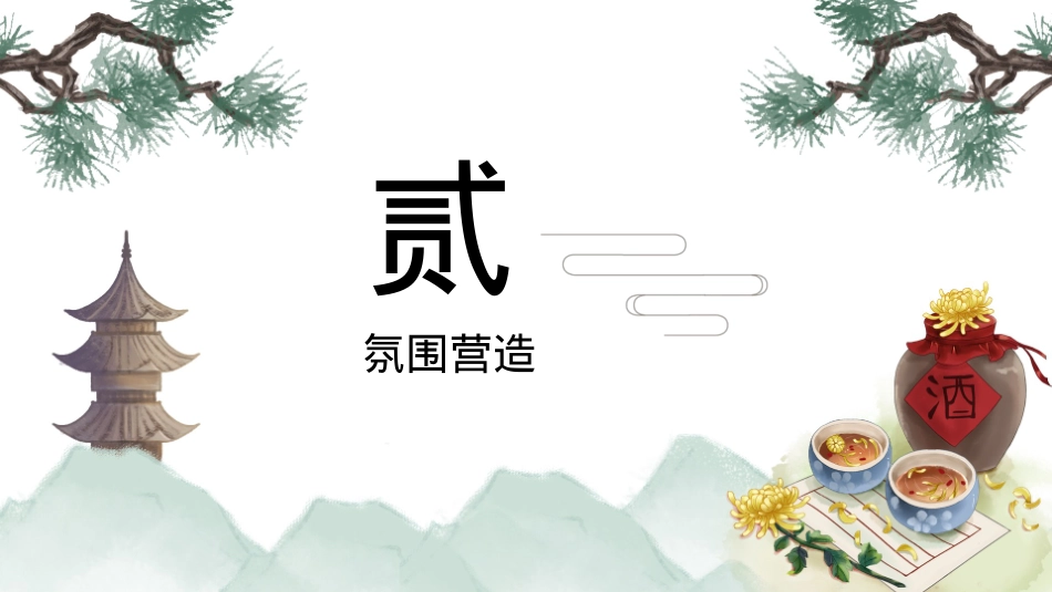 2020地产项目重阳节(相伴登高望远 · 静赏秋日芳华主题)活动策划方案-36P_第9页