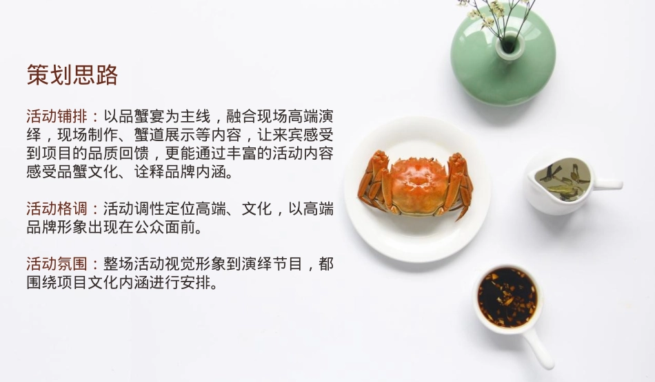 2020-地产项目中秋答蟹晚宴「一城风雅幸会地产主题」活动策划方案-70页_第6页