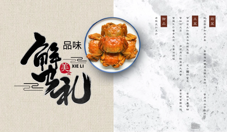 2020-地产项目中秋答蟹晚宴「一城风雅幸会地产主题」活动策划方案-70页_第9页