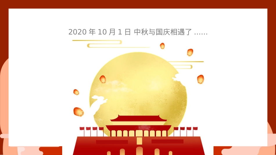 2020地产项目中秋&国庆军事展(我和我的祖国主题)活动策划方案-49P_第2页