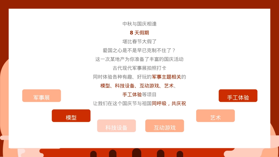 2020地产项目中秋&国庆军事展(我和我的祖国主题)活动策划方案-49P_第4页