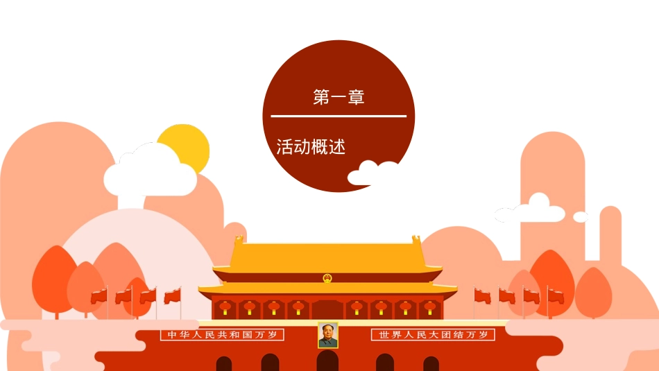 2020地产项目中秋&国庆军事展(我和我的祖国主题)活动策划方案-49P_第6页