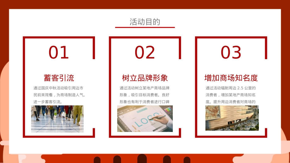 2020地产项目中秋&国庆军事展(我和我的祖国主题)活动策划方案-49P_第9页