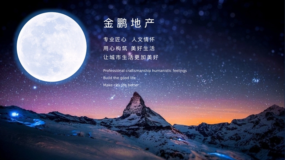 2020-地产项目营销中心开放「御赏国粹 华光耀月」中秋活动策划方案-52页_第3页