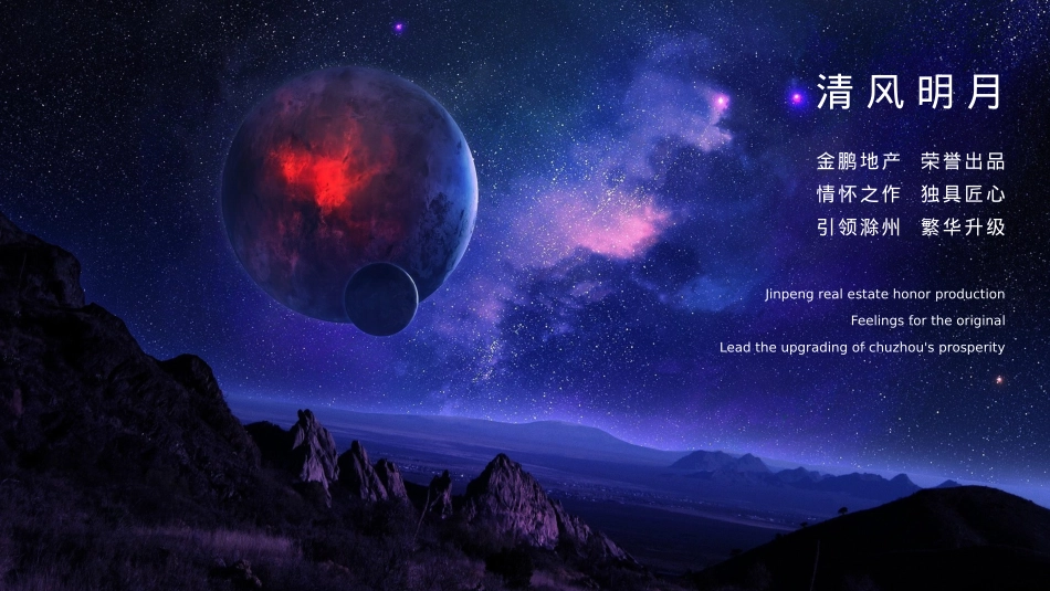 2020-地产项目营销中心开放「御赏国粹 华光耀月」中秋活动策划方案-52页_第4页