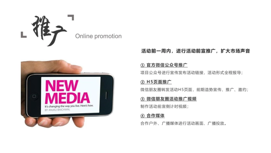 2020-地产项目营销中心开放「御赏国粹 华光耀月」中秋活动策划方案-52页_第7页