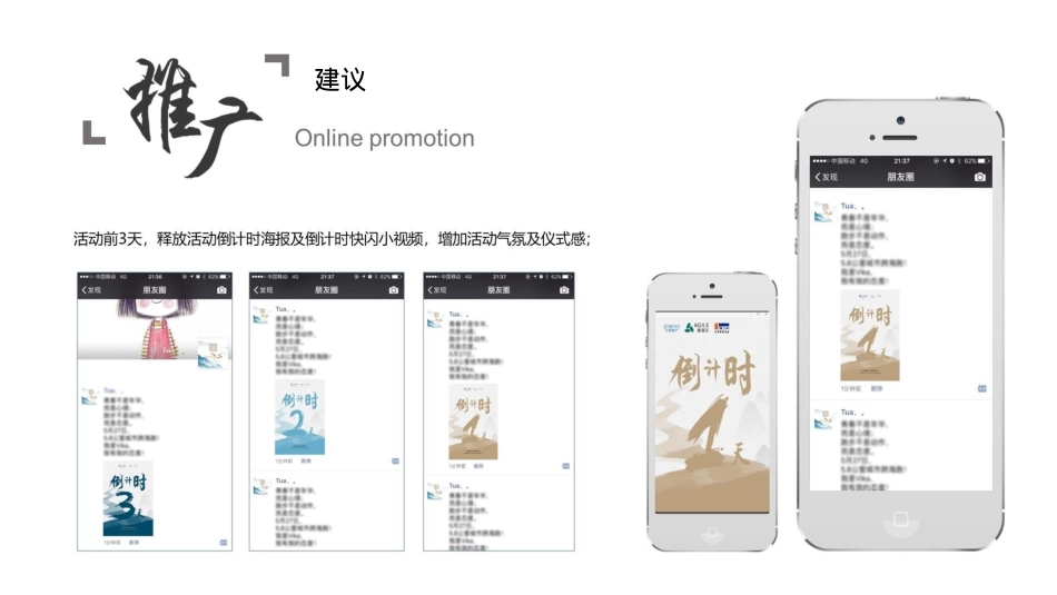 2020-地产项目营销中心开放「御赏国粹 华光耀月」中秋活动策划方案-52页_第8页