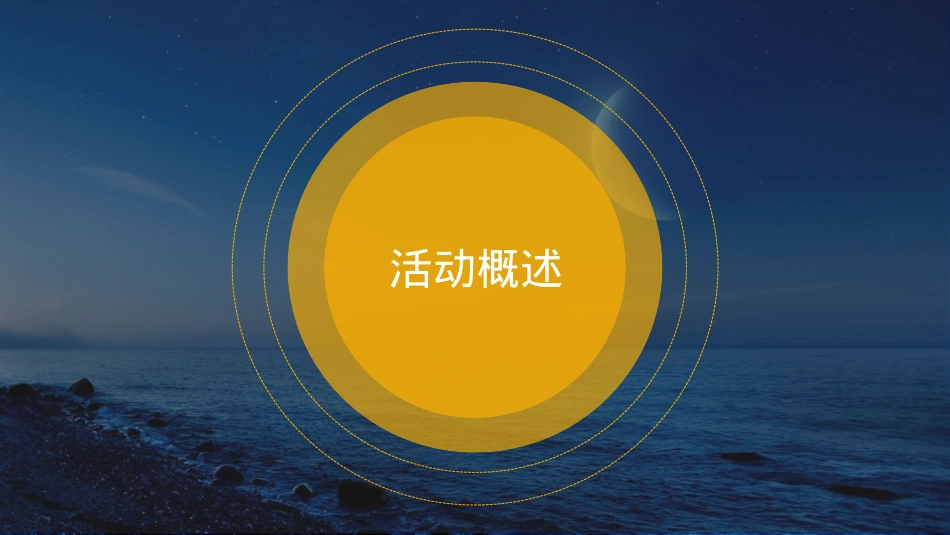 2020地产项目业主中秋游园会(悦圆中秋 月赏瑧境主题)活动策划方案_第9页