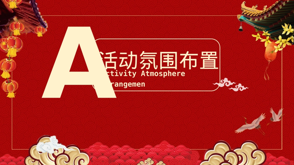 2020地产项目双节同庆(月圆中秋·情满国庆主题)活动策划方案-46P_第5页