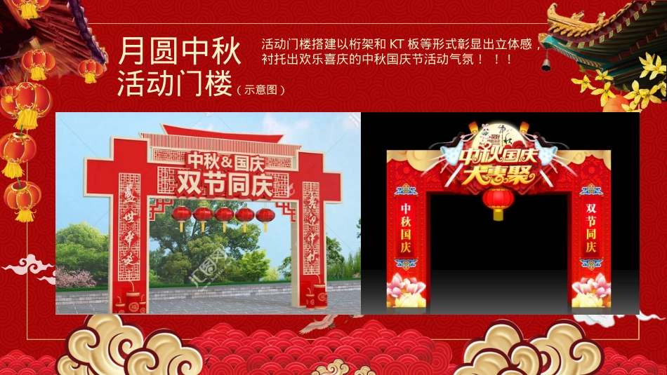 2020地产项目双节同庆(月圆中秋·情满国庆主题)活动策划方案-46P_第6页