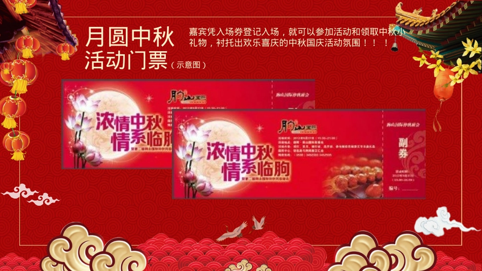 2020地产项目双节同庆(月圆中秋·情满国庆主题)活动策划方案-46P_第7页