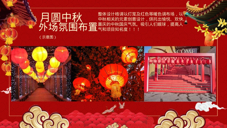 2020地产项目双节同庆(月圆中秋·情满国庆主题)活动策划方案-46P_第9页