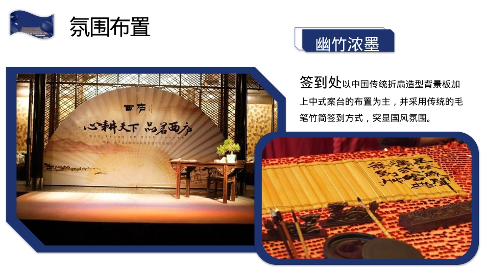 2020-地产项目国庆系列活动「国之经典 美好童行主题」活动策划方案-48页_第9页