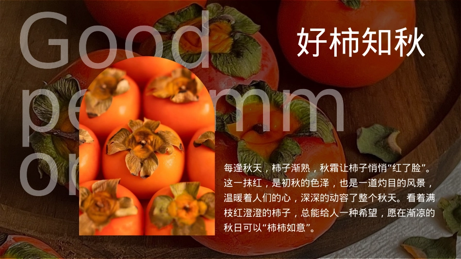 2020地产项目10月系列（好柿知秋主题）活动策划方案-46P_第2页