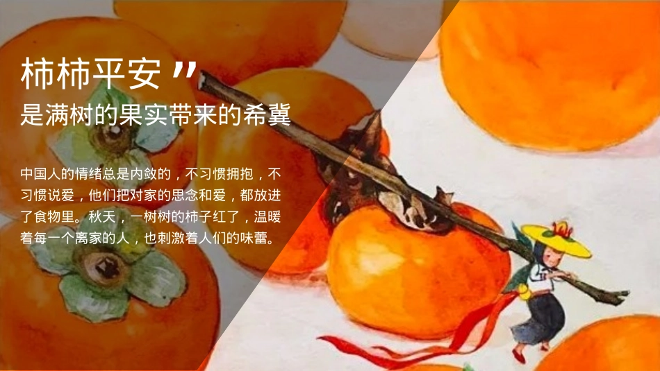 2020地产项目10月系列（好柿知秋主题）活动策划方案-46P_第4页