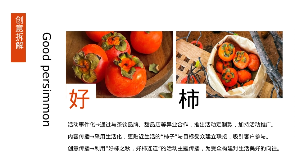 2020地产项目10月系列（好柿知秋主题）活动策划方案-46P_第9页