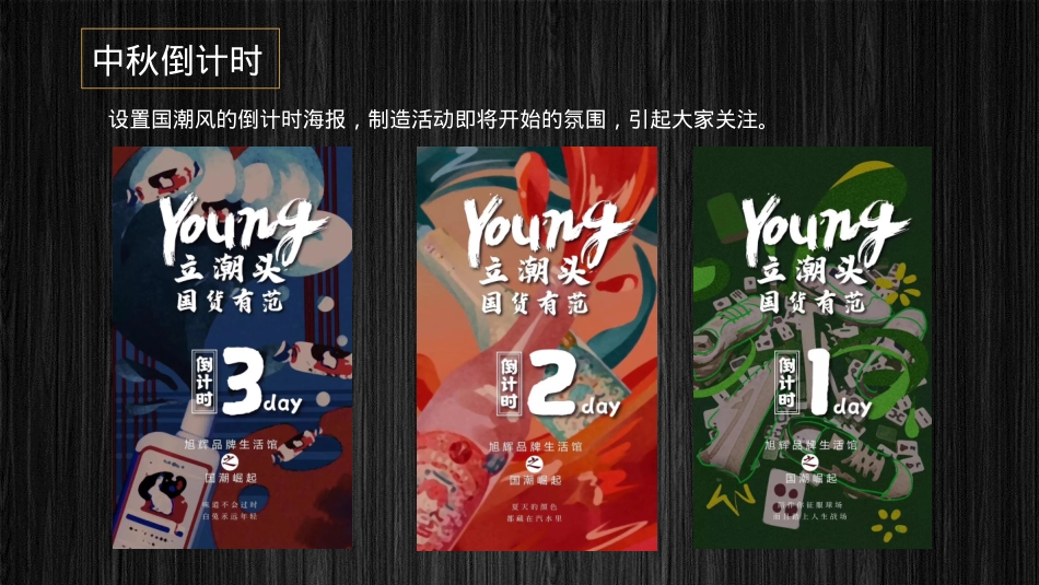 2019商场中秋汉唐市集活动_第10页