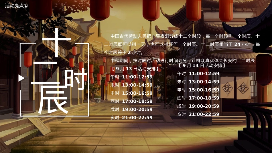 2019商场中秋汉唐市集活动_第4页