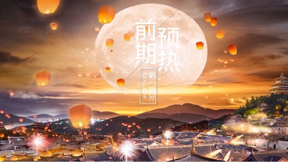 2019商场中秋汉唐市集活动_第6页