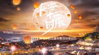 2019商场中秋汉唐市集活动