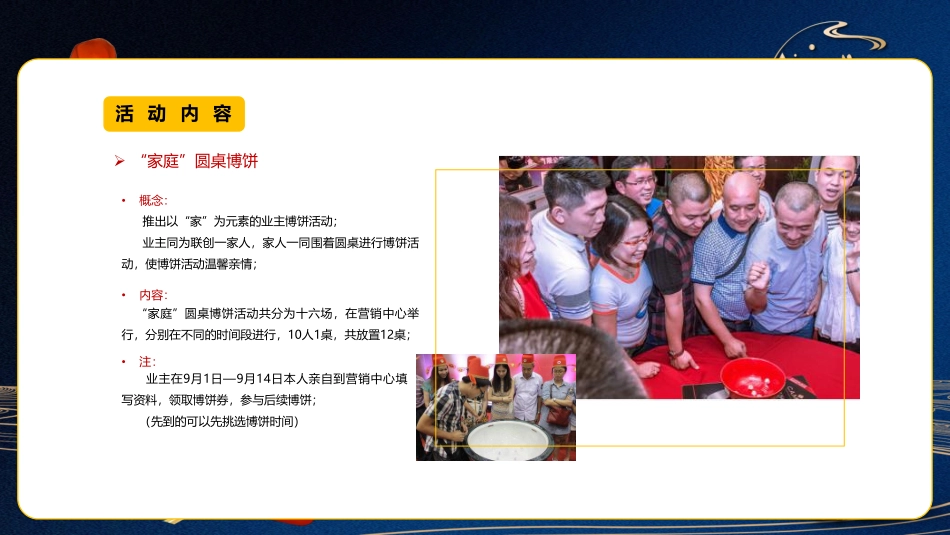 2019联创城市广场合家中秋博饼文化节国庆家年华系列活动_第10页