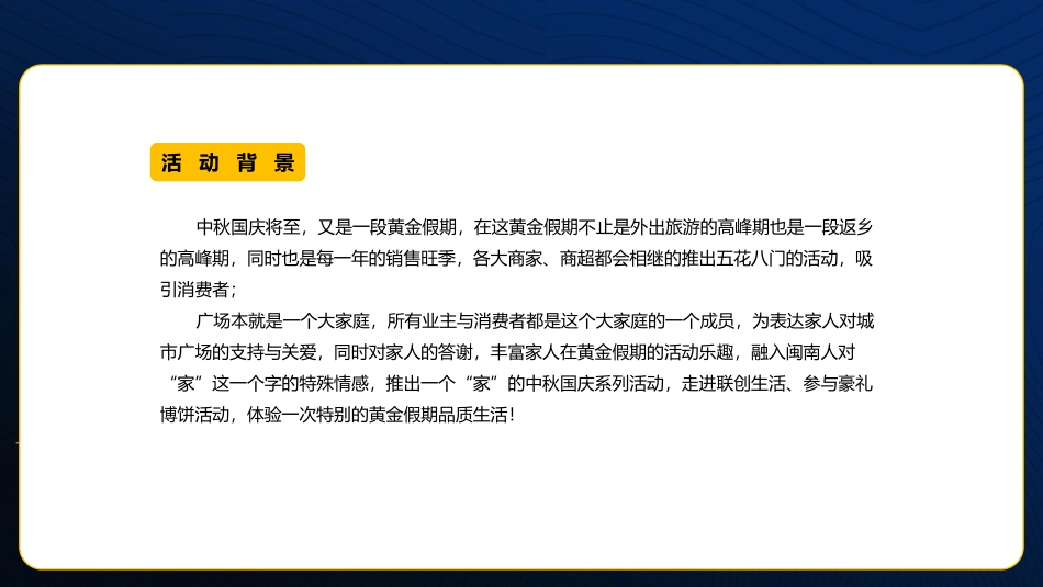 2019联创城市广场合家中秋博饼文化节国庆家年华系列活动_第2页