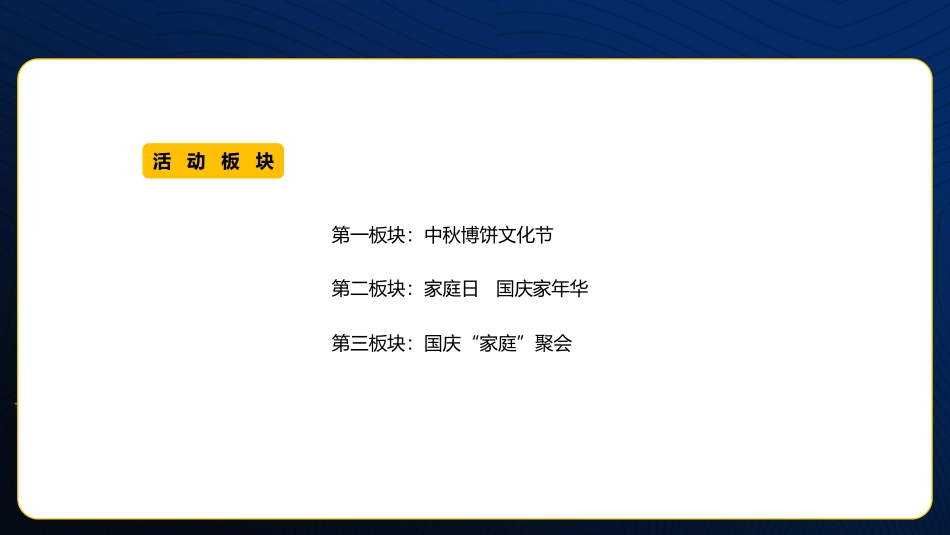 2019联创城市广场合家中秋博饼文化节国庆家年华系列活动_第4页